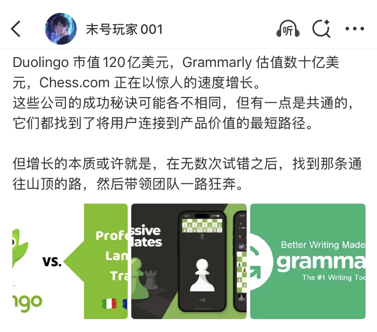 这是我近期看过的最好的产品增长访谈