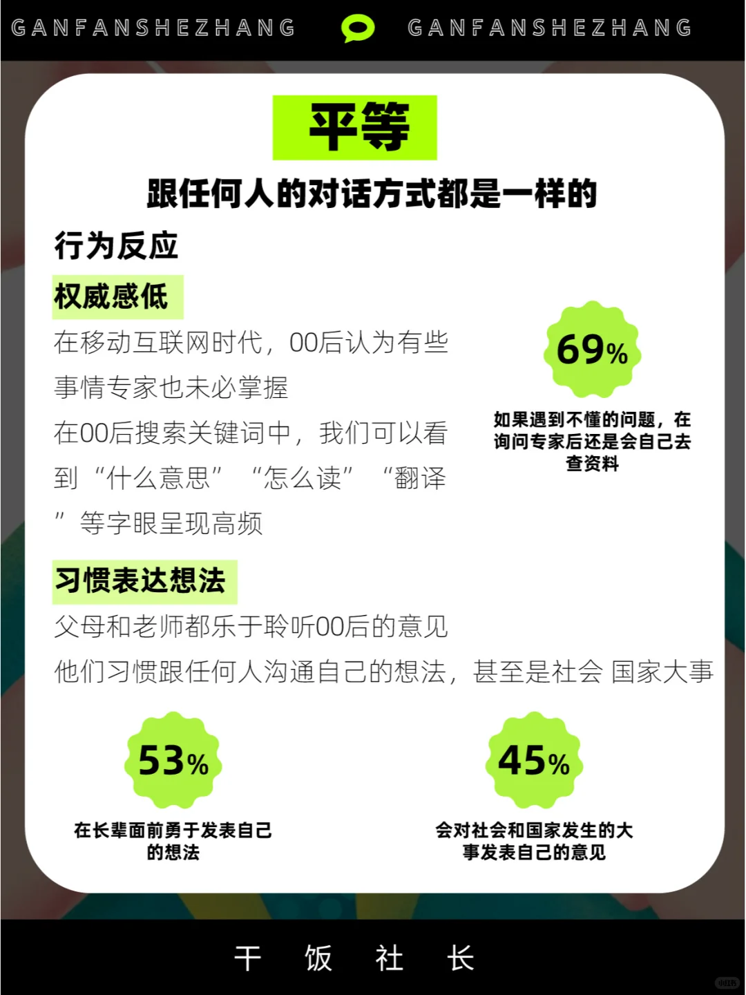 00后人群洞察，了解TA们的价值观和消费观