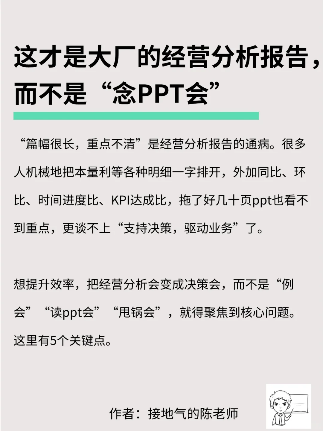 这才是大厂的经营分析报告，而不是念PPT会