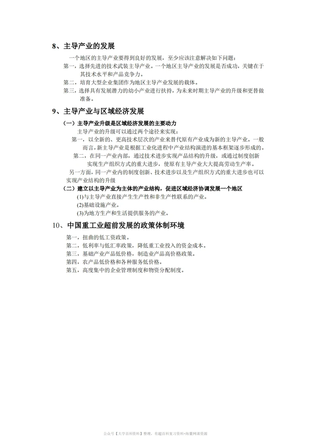 孙久文《区域经济学》期末复习重点