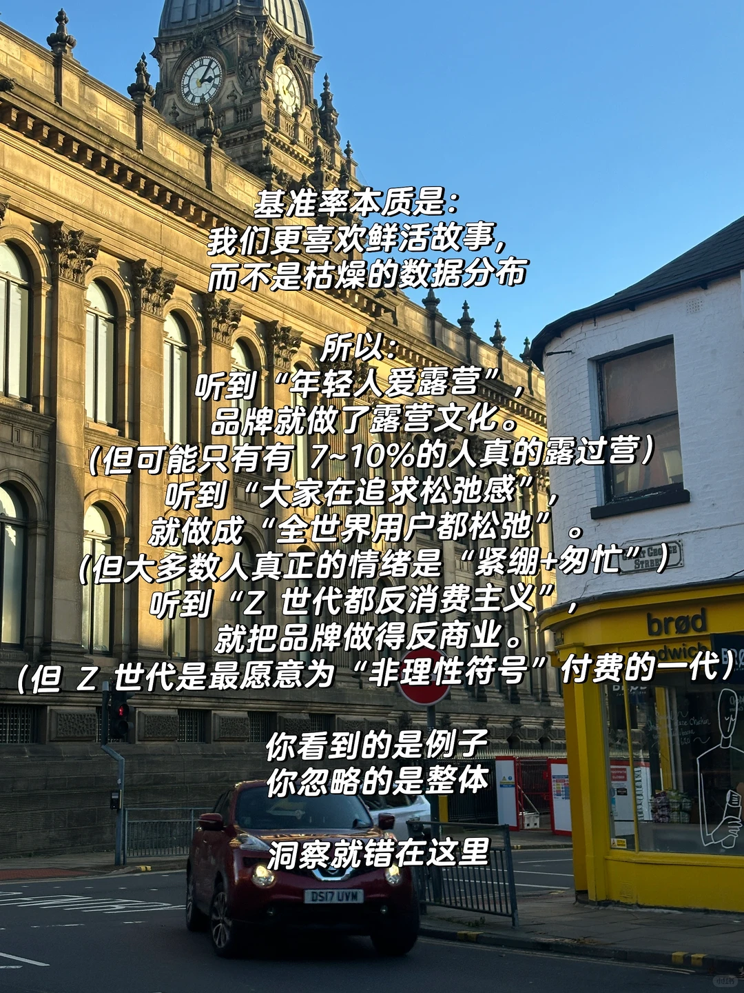 为什么99%品牌的洞察都是错的?
