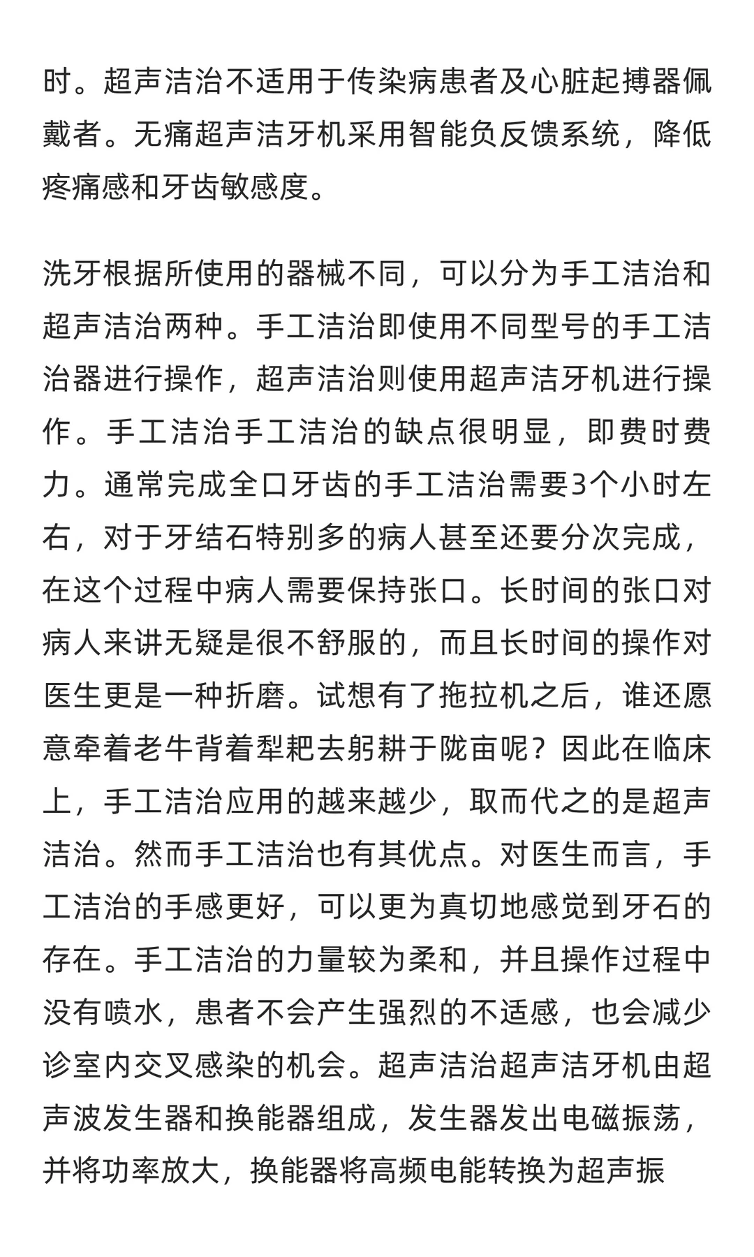 洁牙机行业市场调研及发展前景预测报告