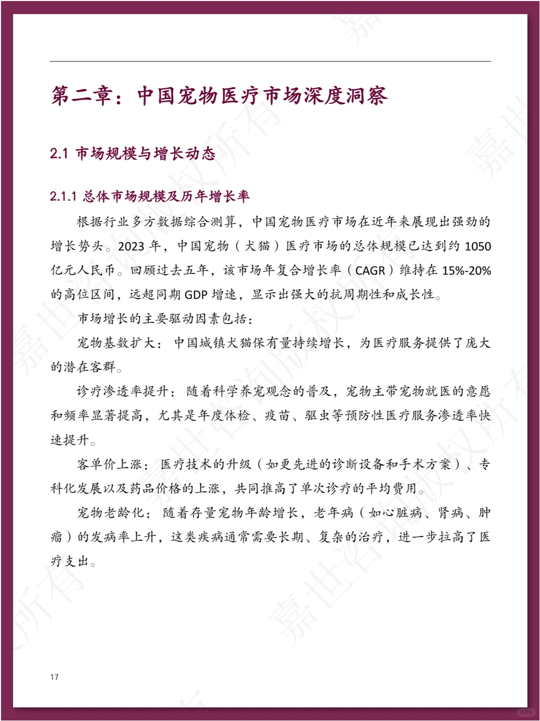 中国宠物医疗行业现状报告