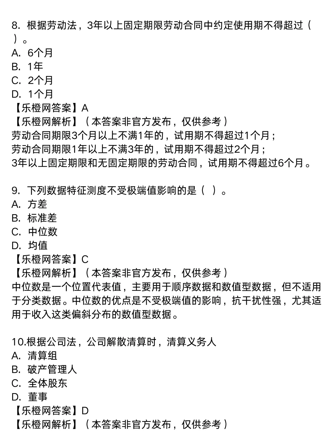 25中经【经济基础】完整版真题答案|1号上午场