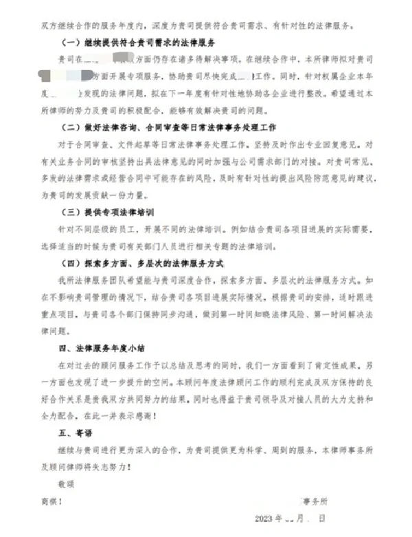 律师实务|常法单位服务年度总结模版分享