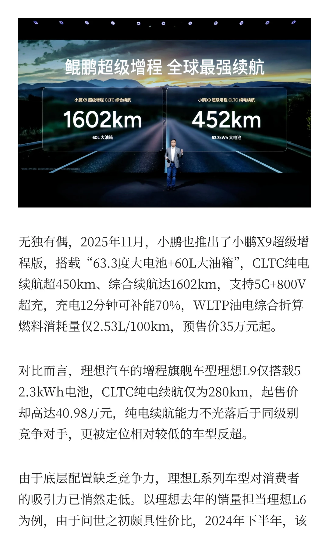 销量暴跌16%，理想汽车困在同质化竞争