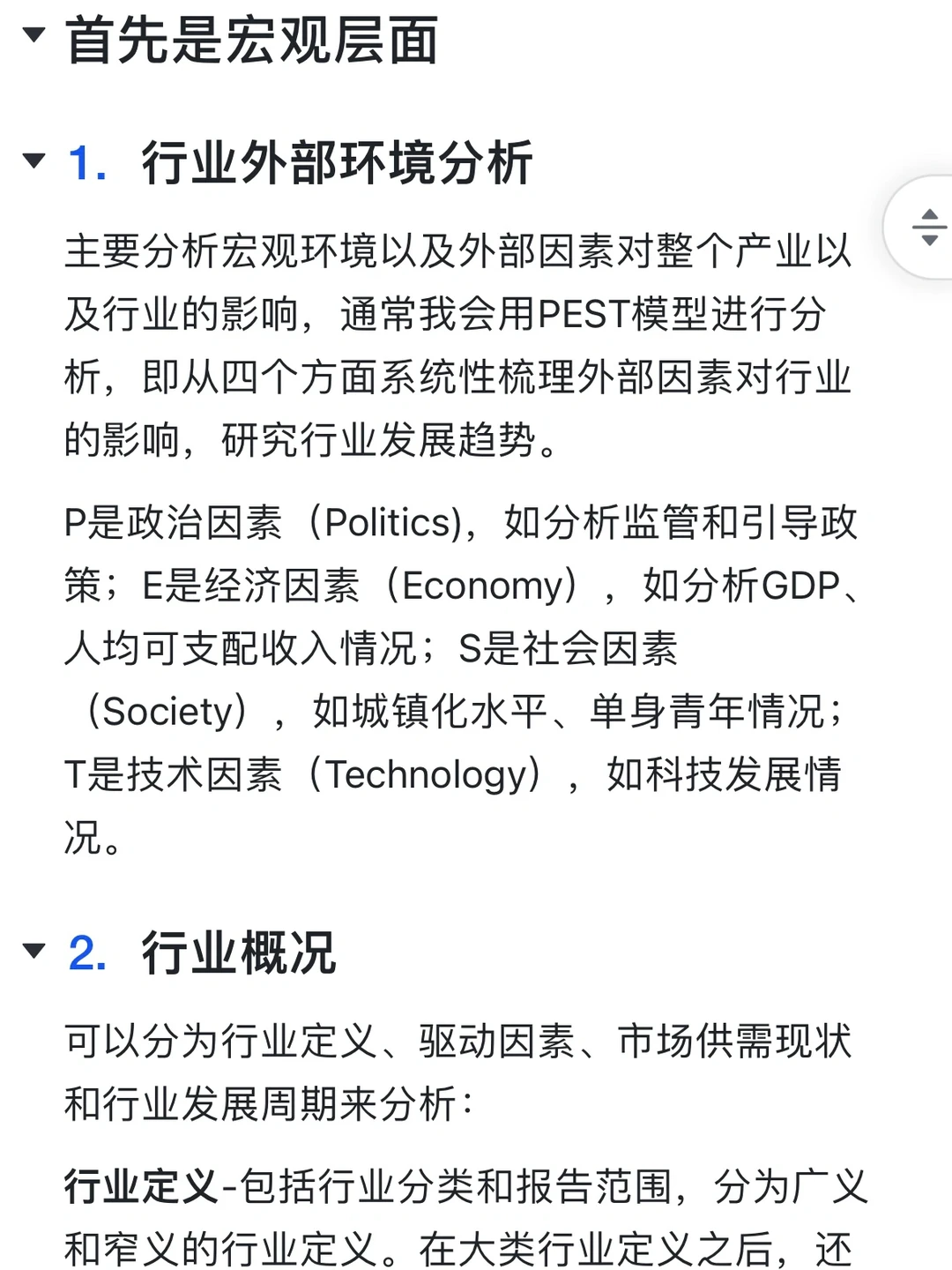 行业研究|管理咨询顾问如何做行业分析?