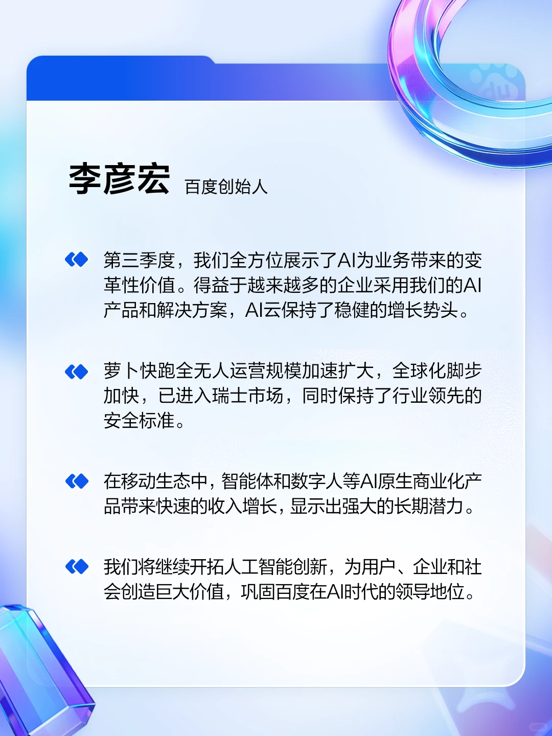 百度到底在玩什么?我扒了财报!