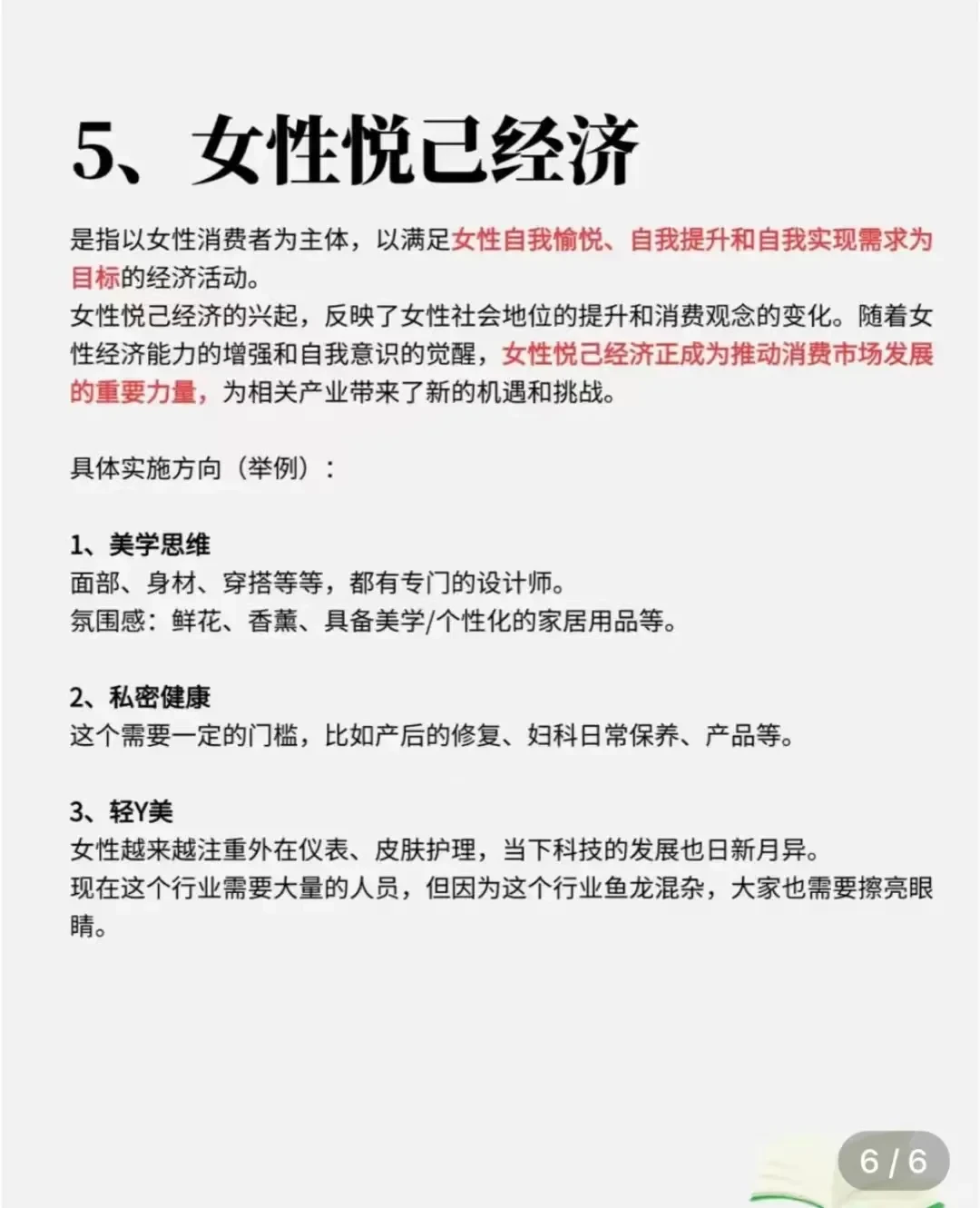 听好了，未来5年很赚钱的5个赛道！?