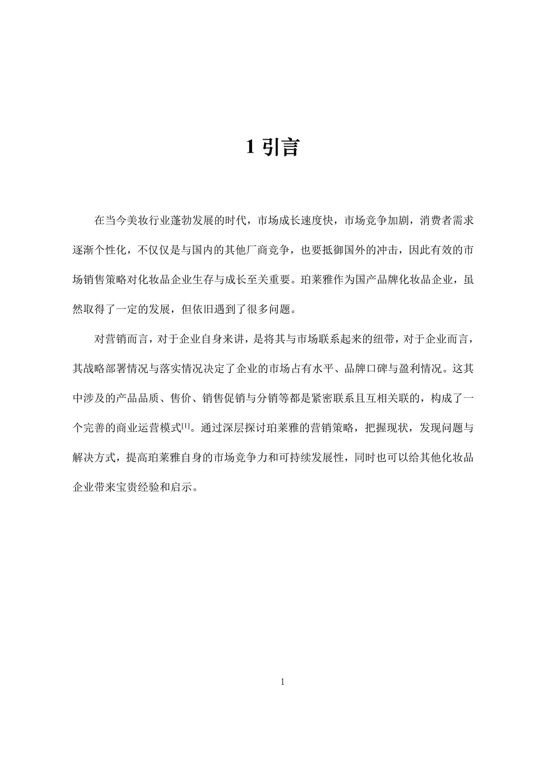 导师也夸的市场营销专业范文快来参考❗️