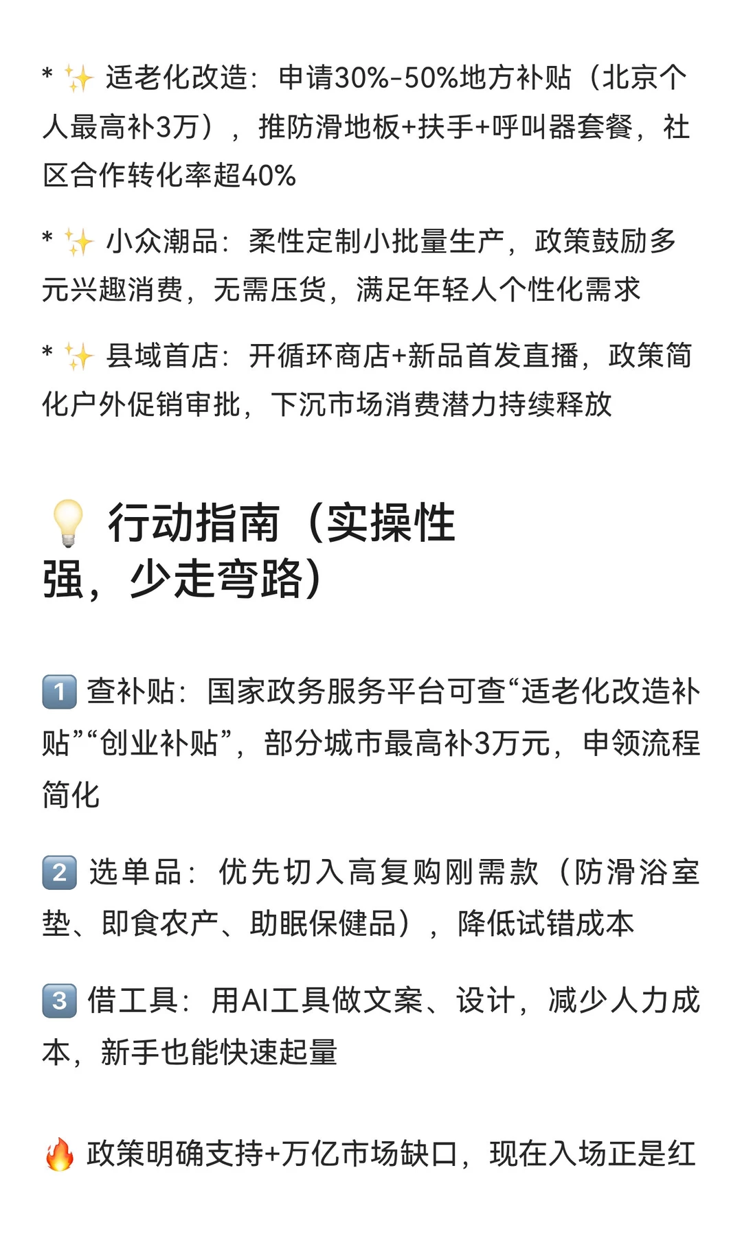 六部门重磅文件！《关于增强消费品供需适配