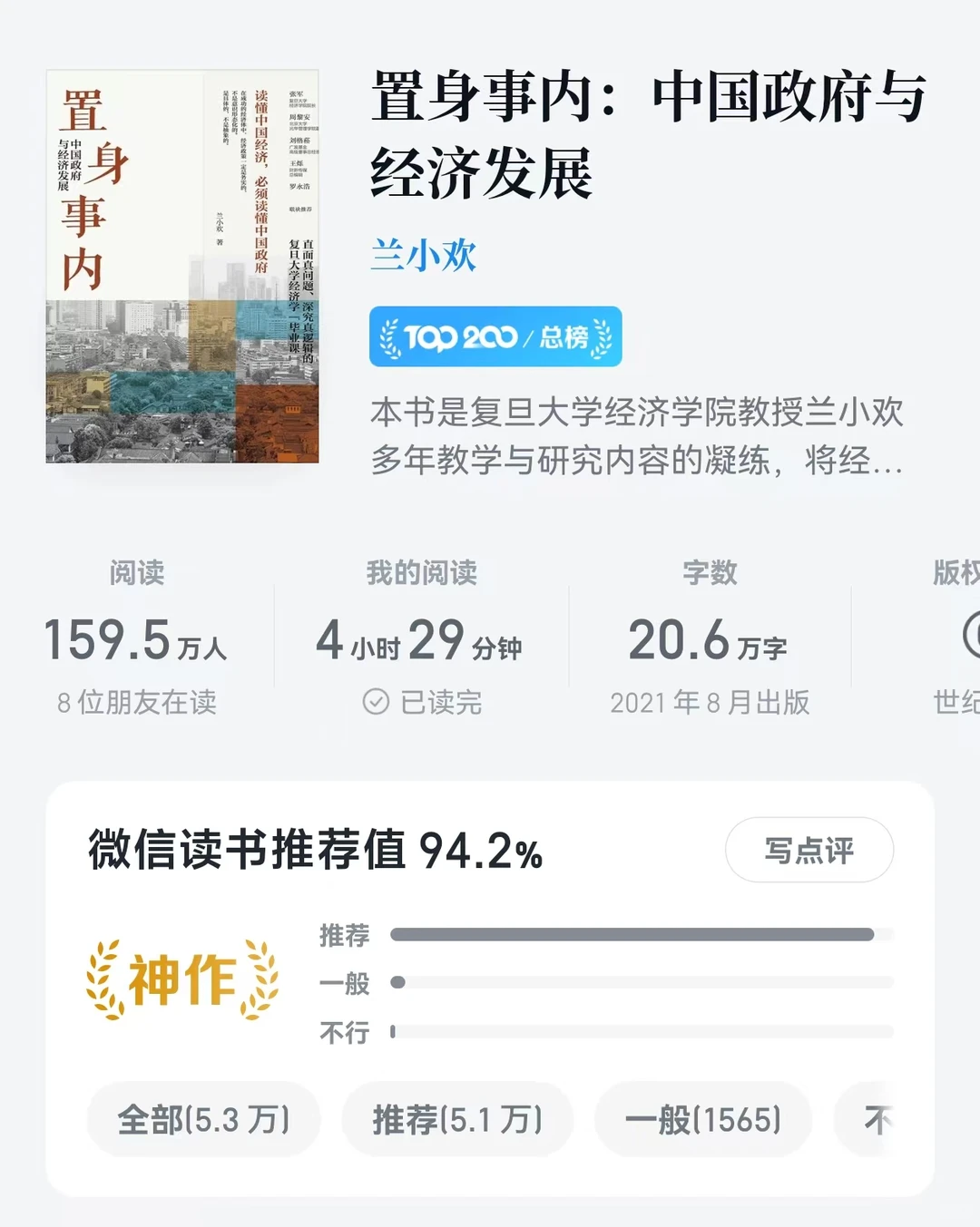 《分析与思考:黄奇帆的复旦经济课》