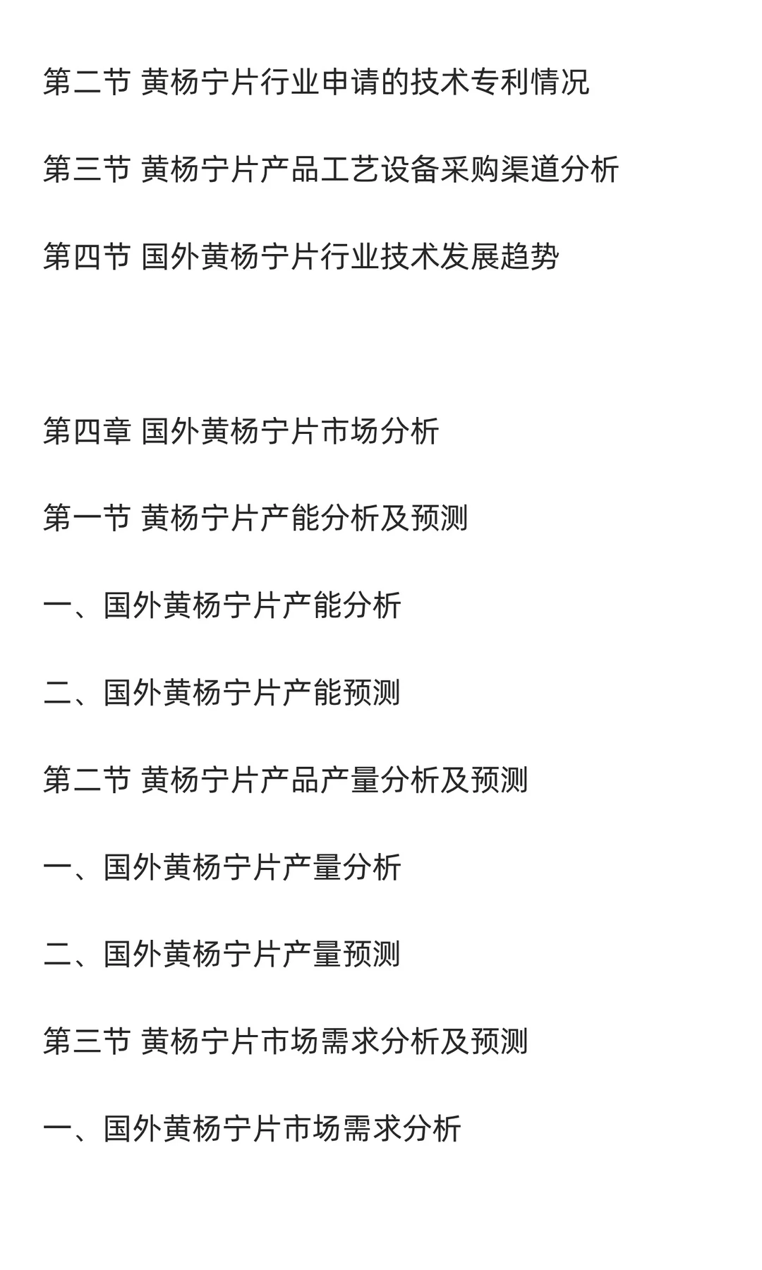 黄杨宁行业市场调研及发展前景分析预测