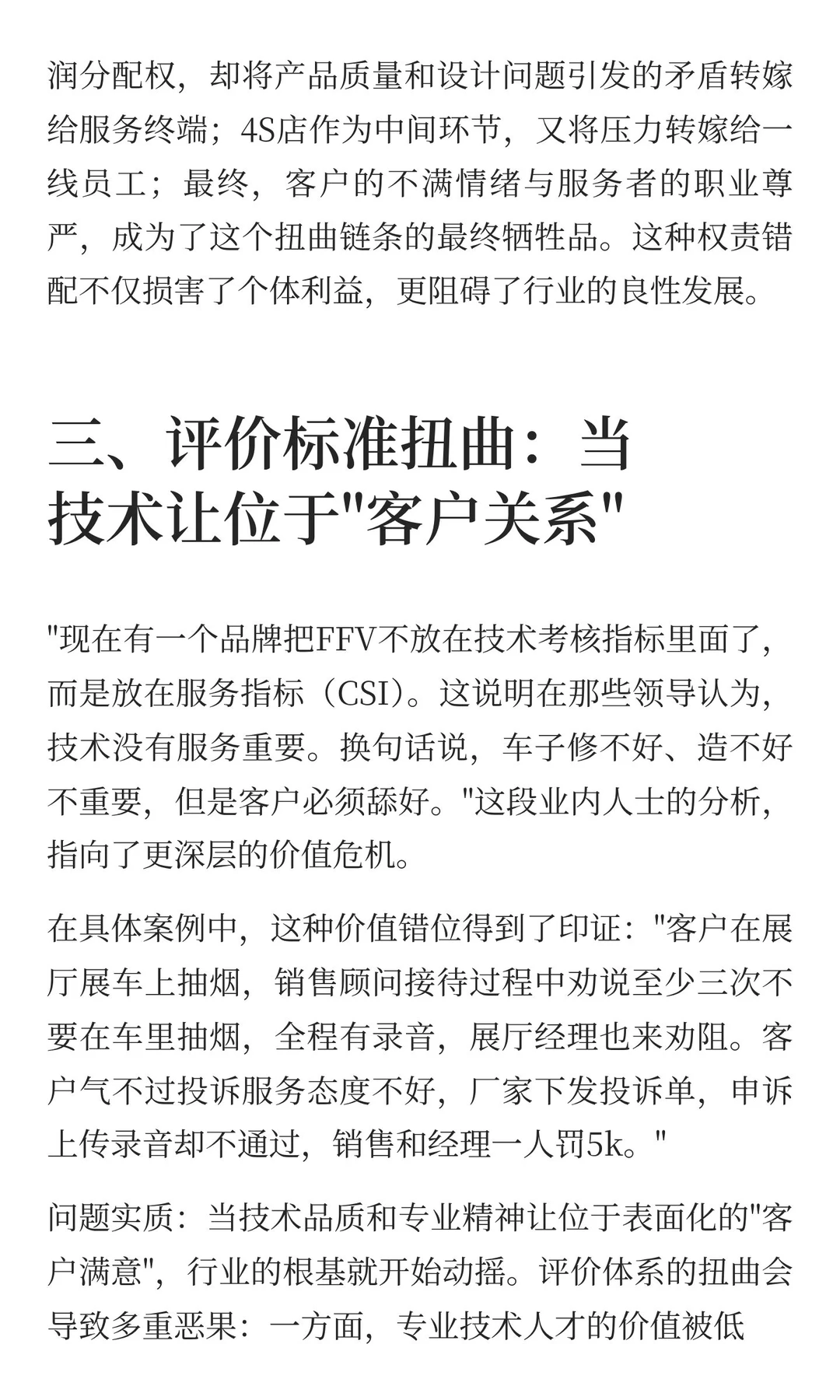 汽车行业服务链末端的困境与救赎
