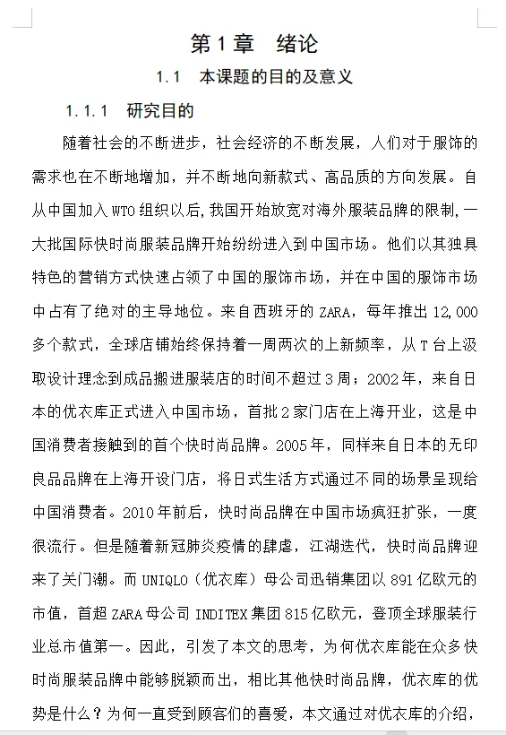 市场营销论文—优衣库的营销策略分析?