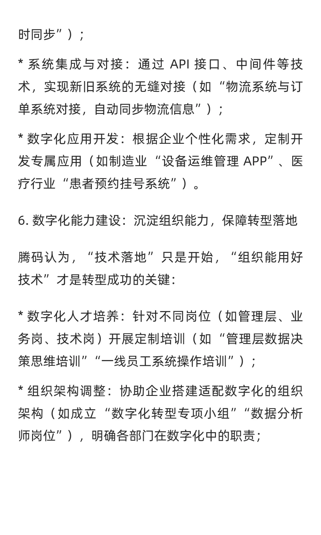 企业数字化建设方案：从战略到落地的全流程