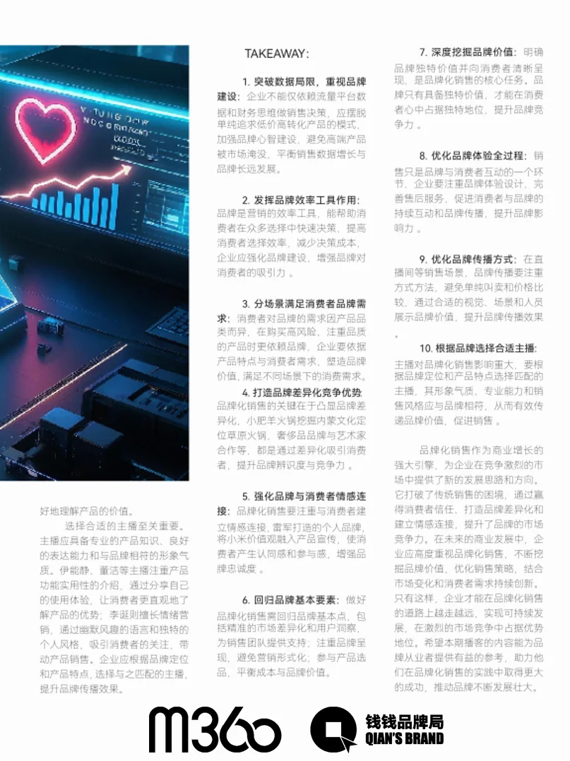 品牌投资增长:品牌化销售攻略与实战秘诀
