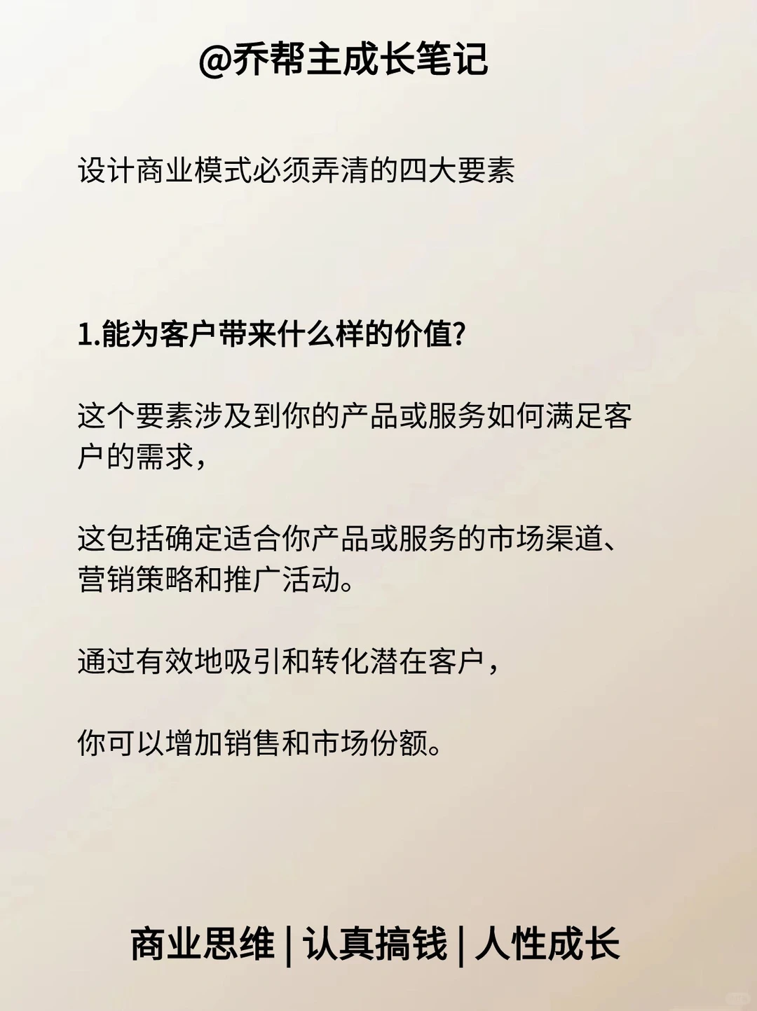 什么是商业模式，一分钟彻底了解