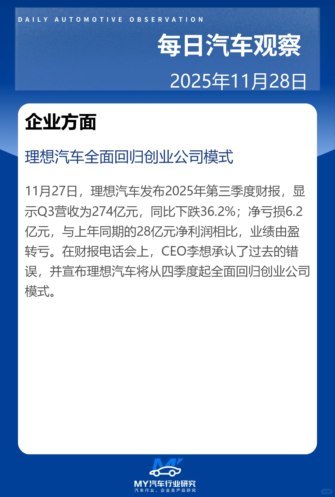 每日汽车观察 2025年11月28日