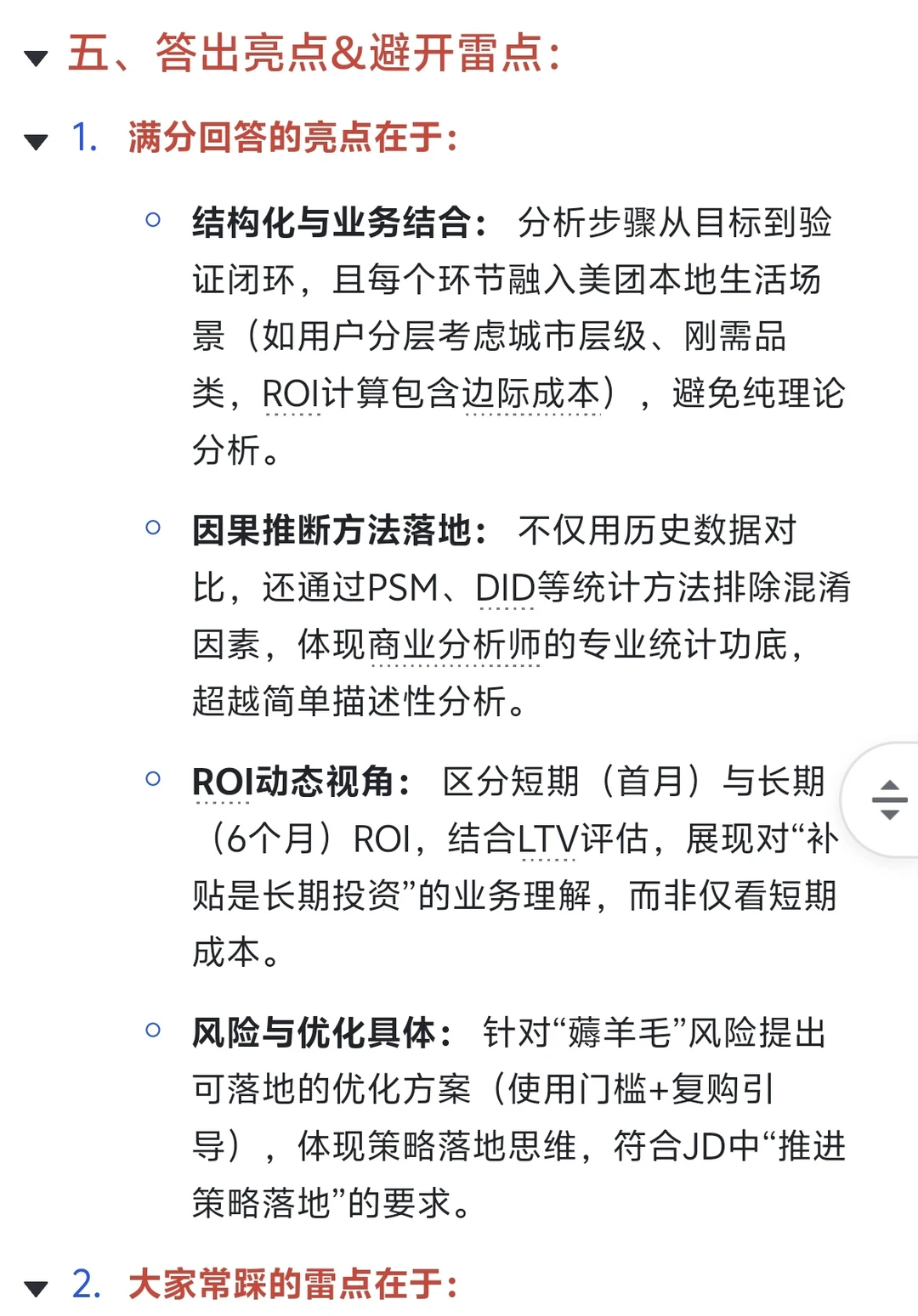 11. 美团商分-本地商业-美团平台面经（巨难