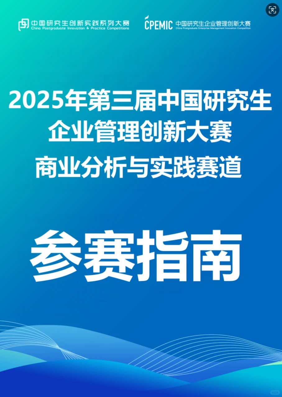 一键解锁?商业分析与实践赛道参赛指南