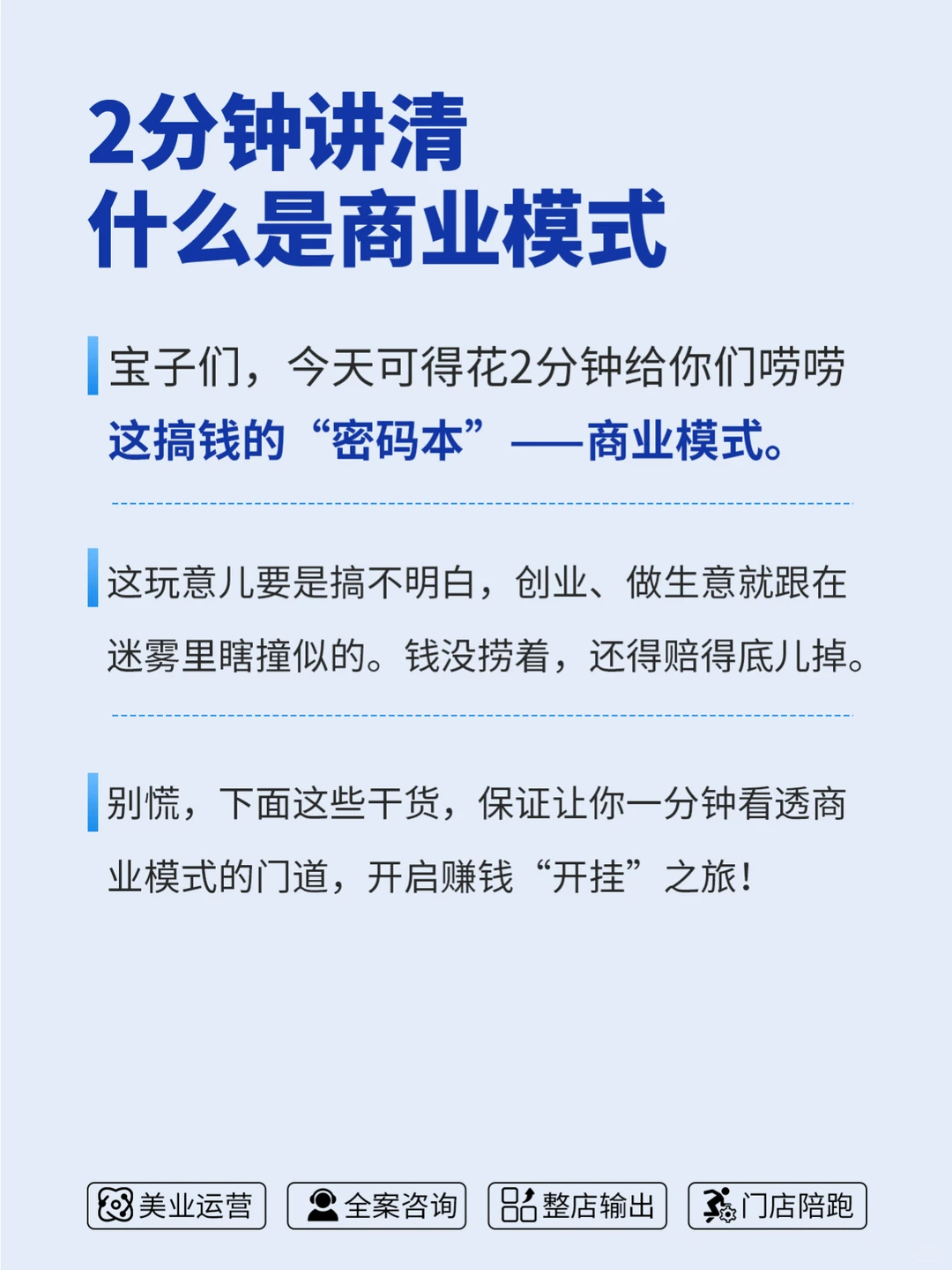 2分钟讲清什么是商业模式