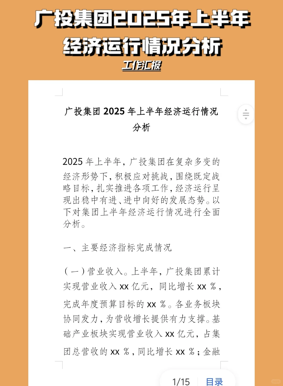 广投集团2025年上半年经济运行情况分析