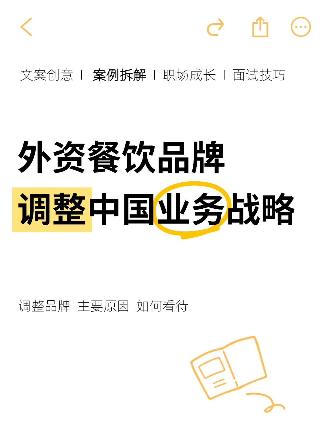 外资餐饮品牌调整中国业务战略分析?