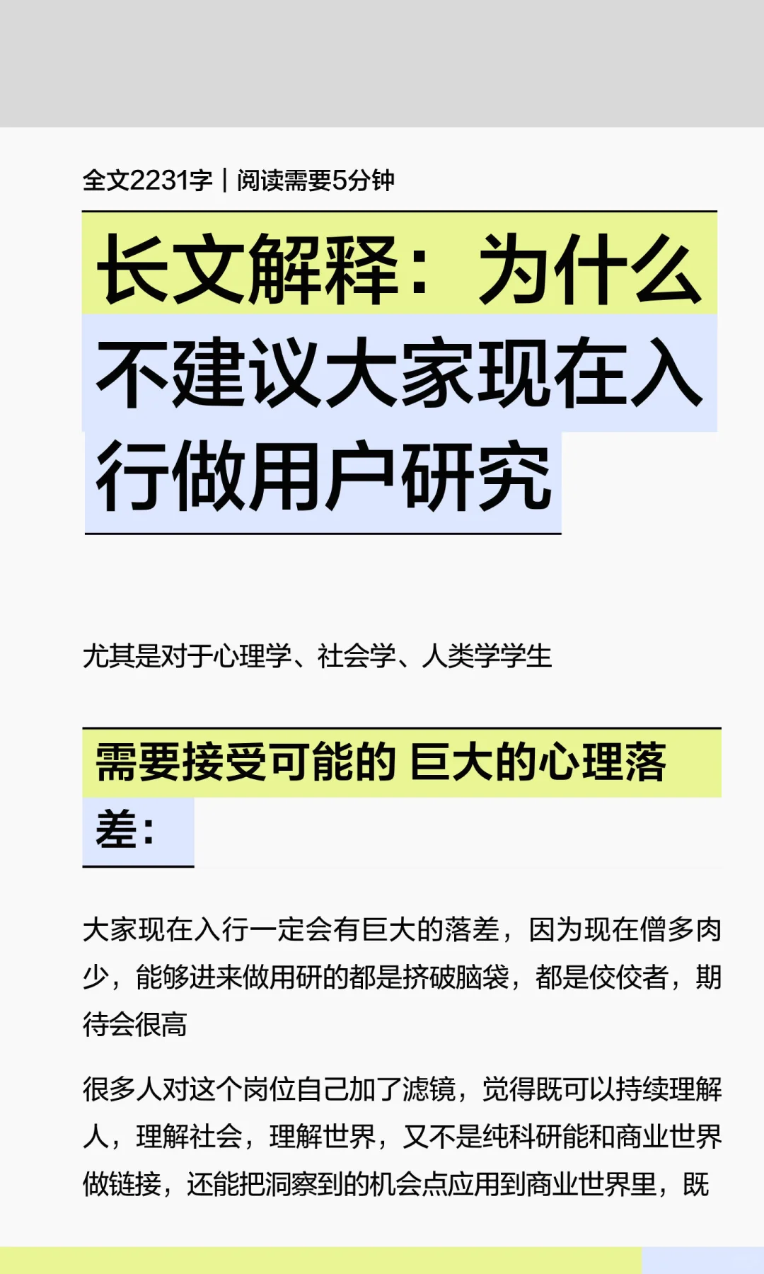 长文解释：为什么不建议现在入行做用户研究