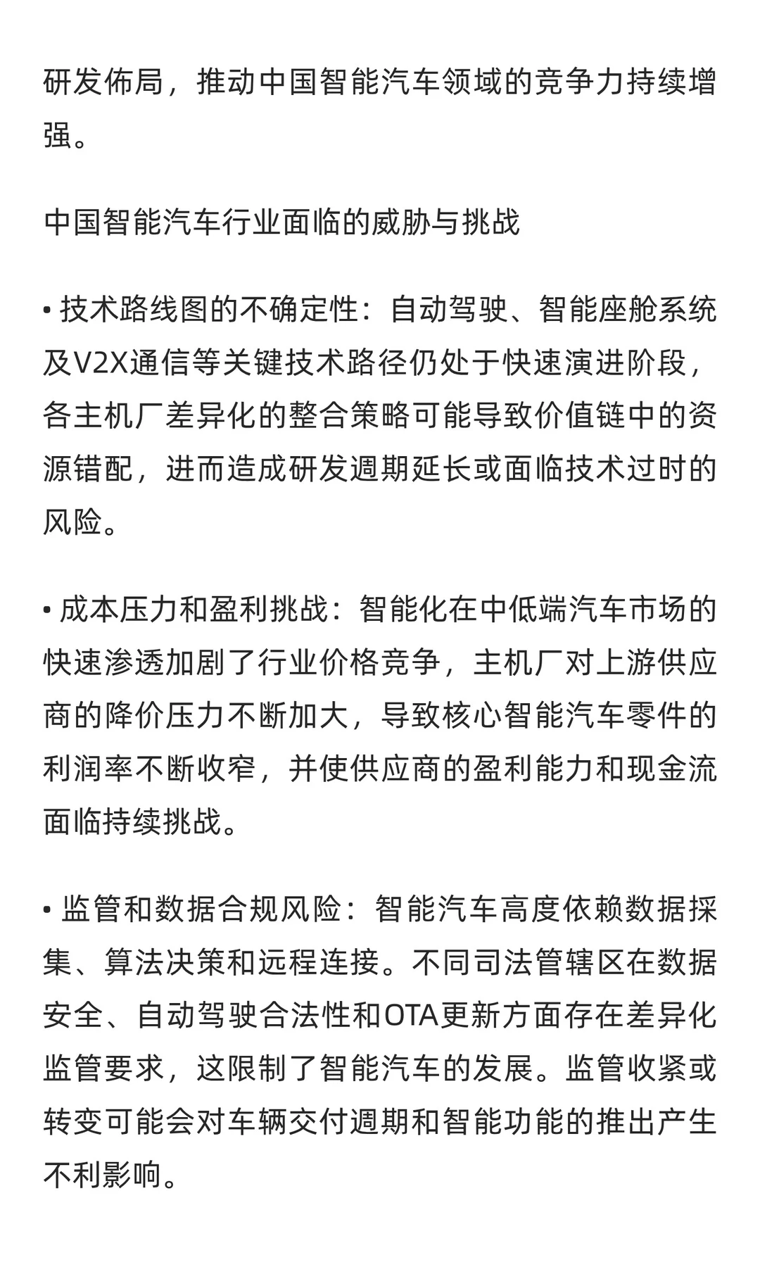 2025-2030年中国智能汽车行业发展前景与投