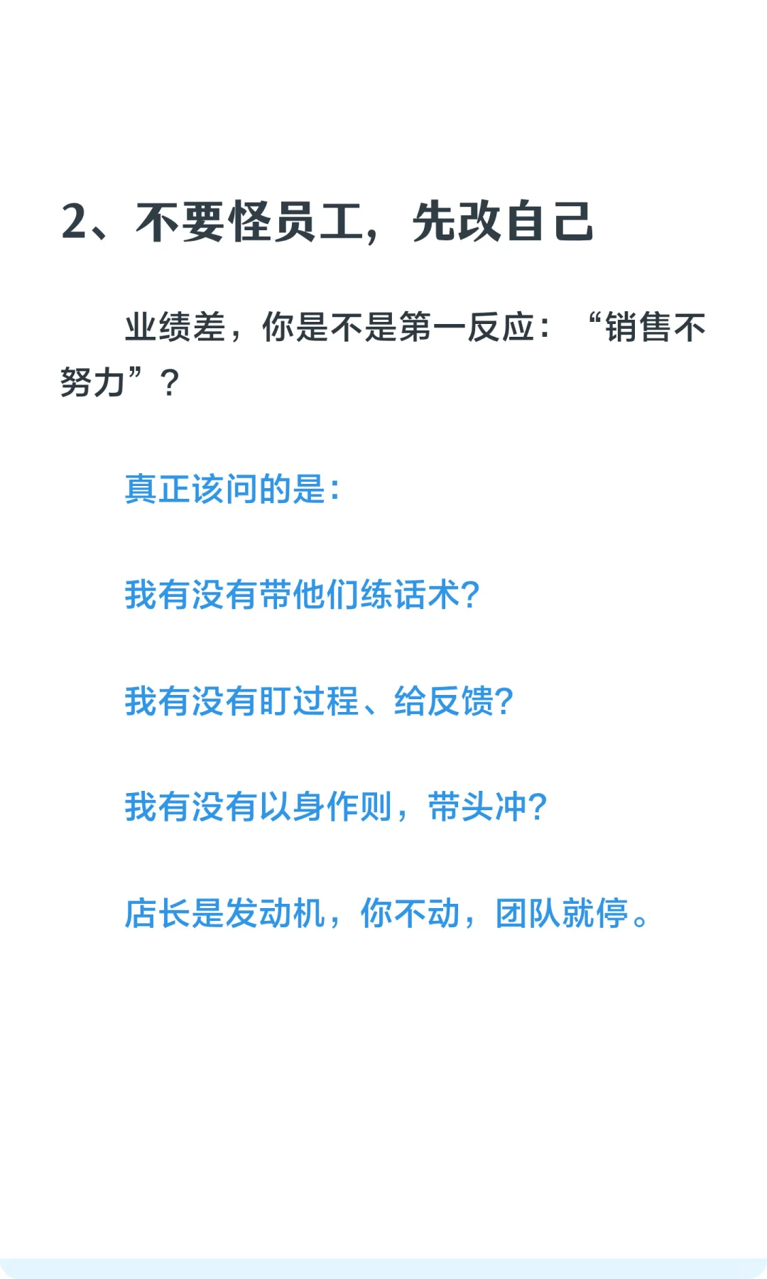 店铺业绩下滑，店长你做了什么