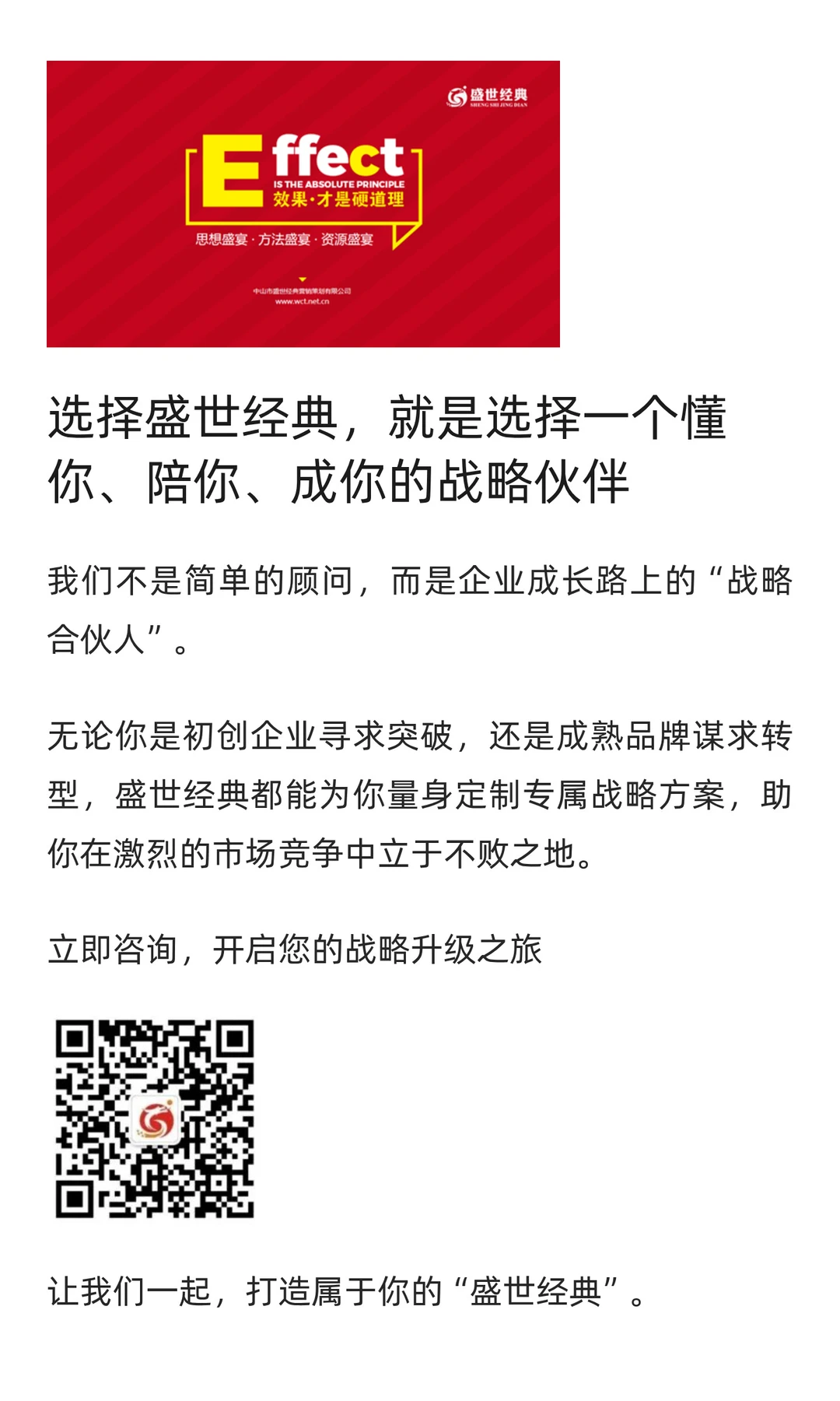盛世经典·战略咨询：为企业赋能