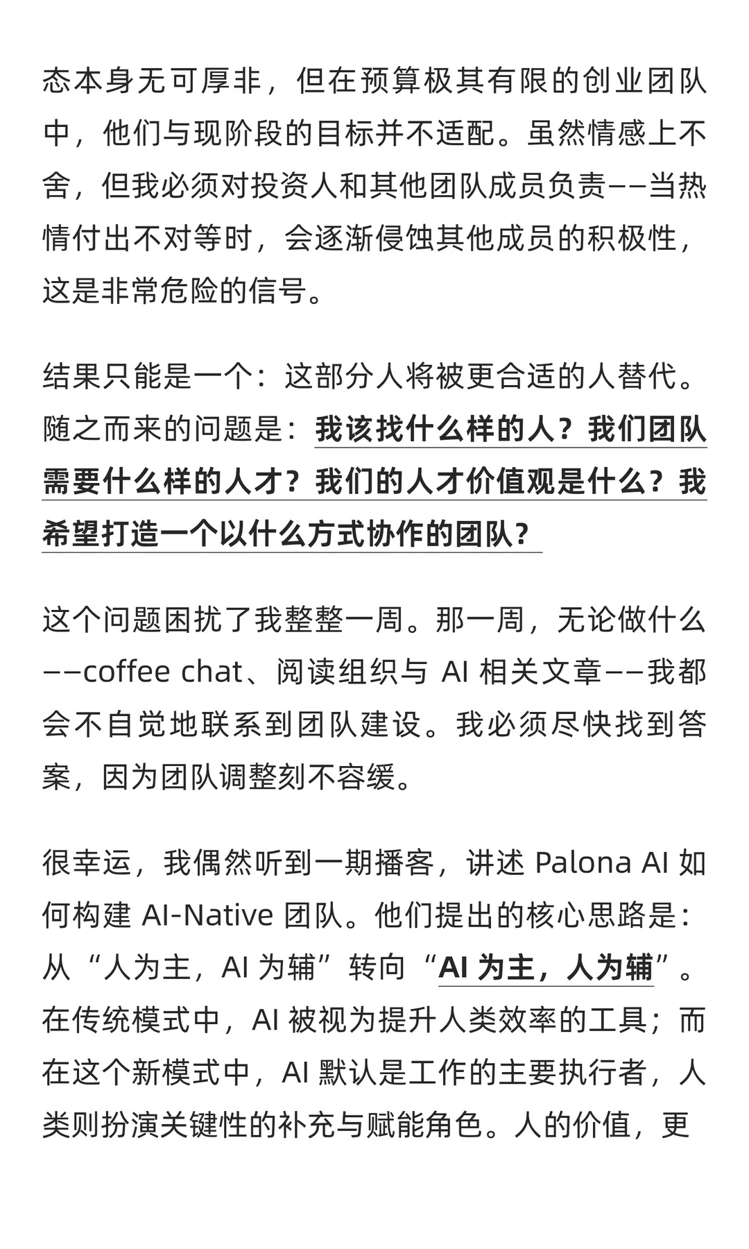 11月的思考（1）：AI下的组织未来
