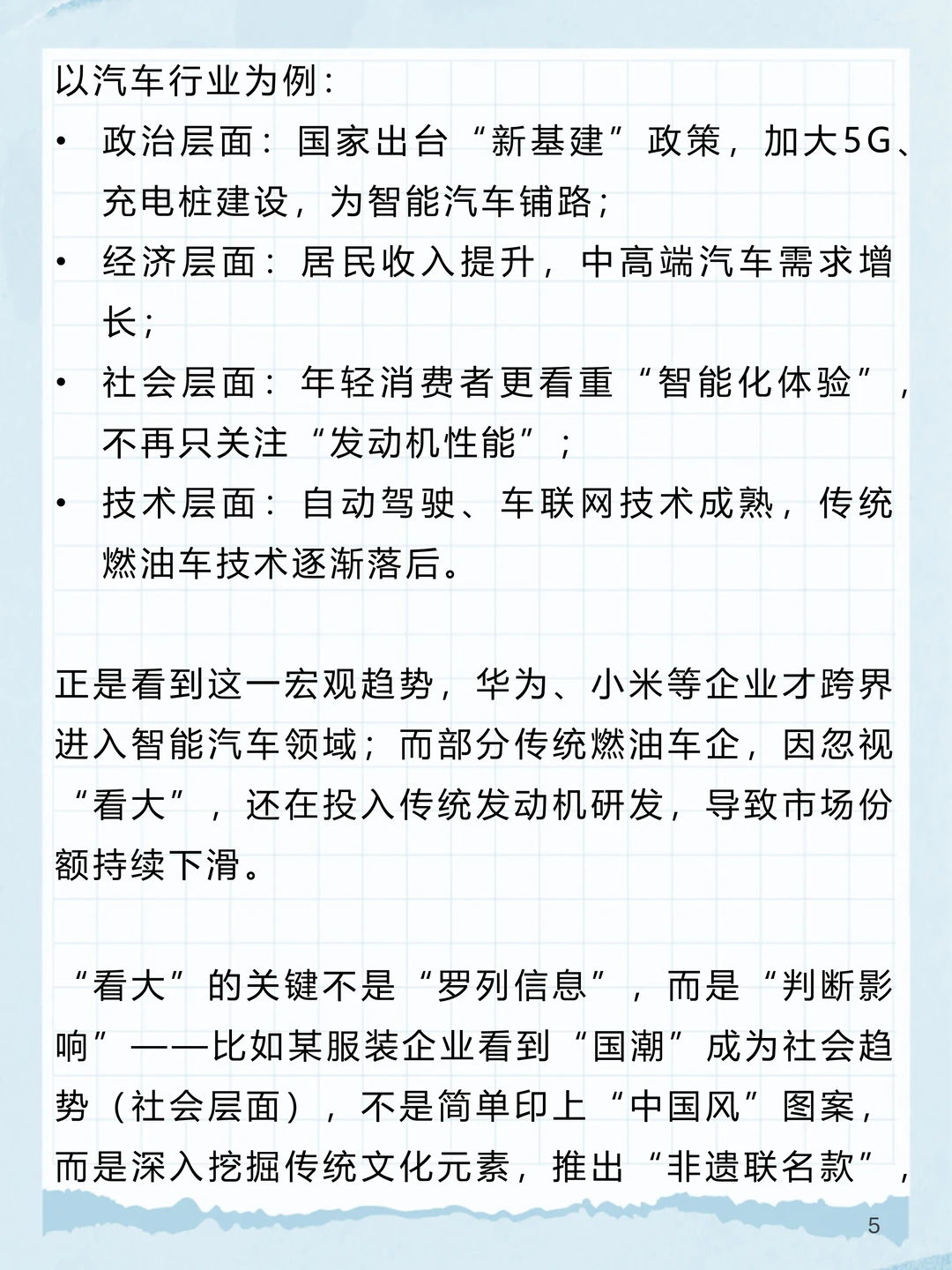 BLM_4：如何用“市场洞察” 找到真机会