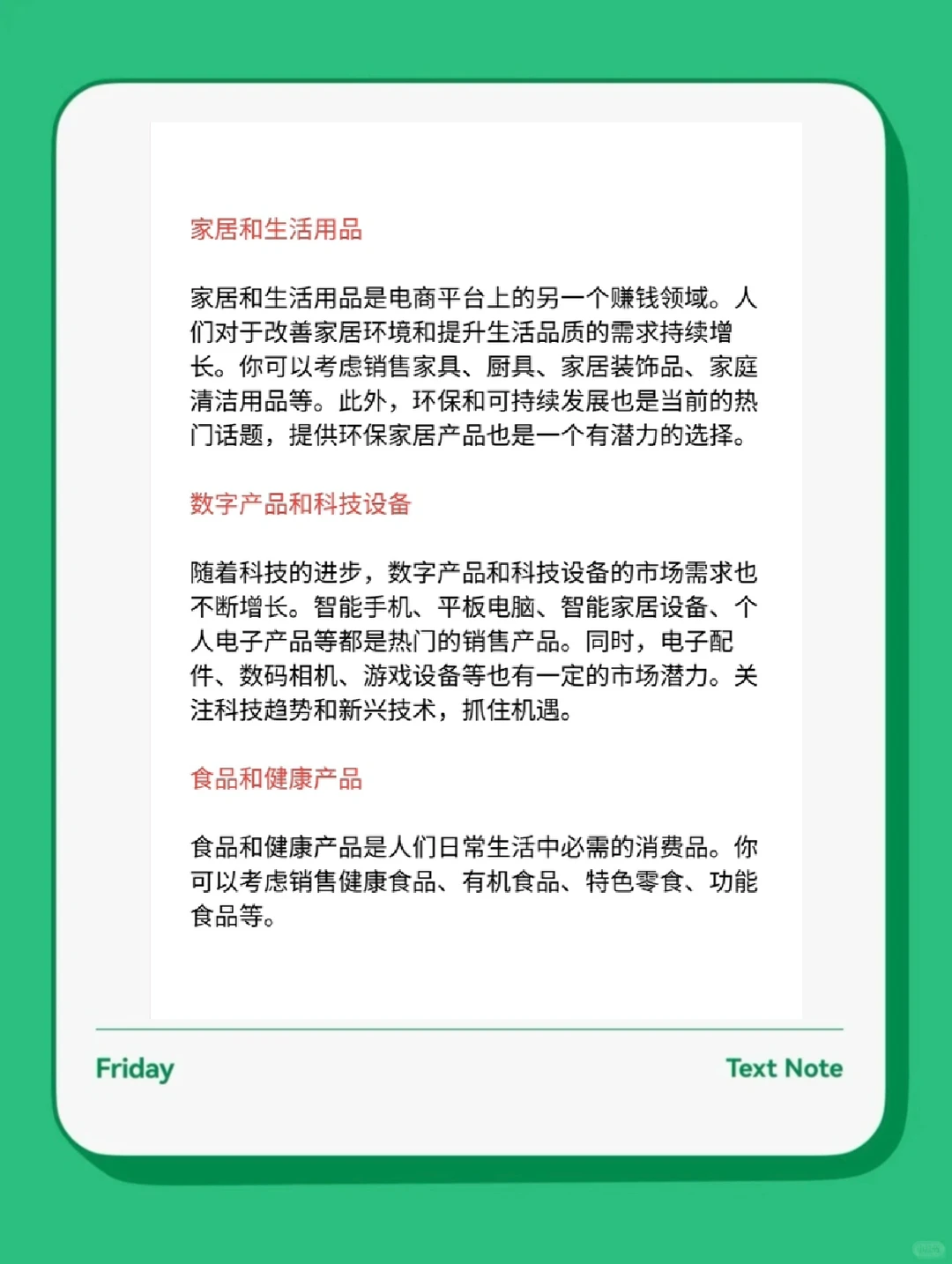 现在做电商，卖什么类目比较好？