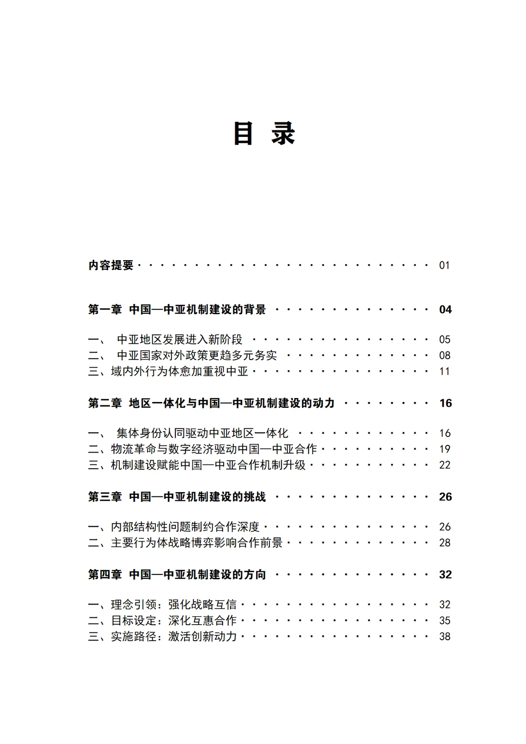 51页报告｜2024中亚地区经济发展展望
