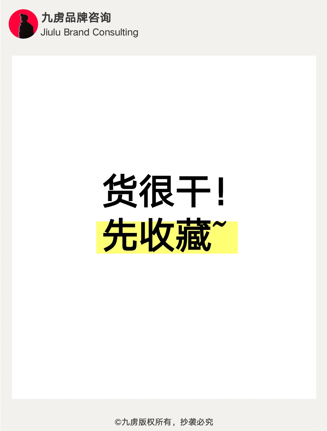 小品牌越夸张越赚钱？附方法论