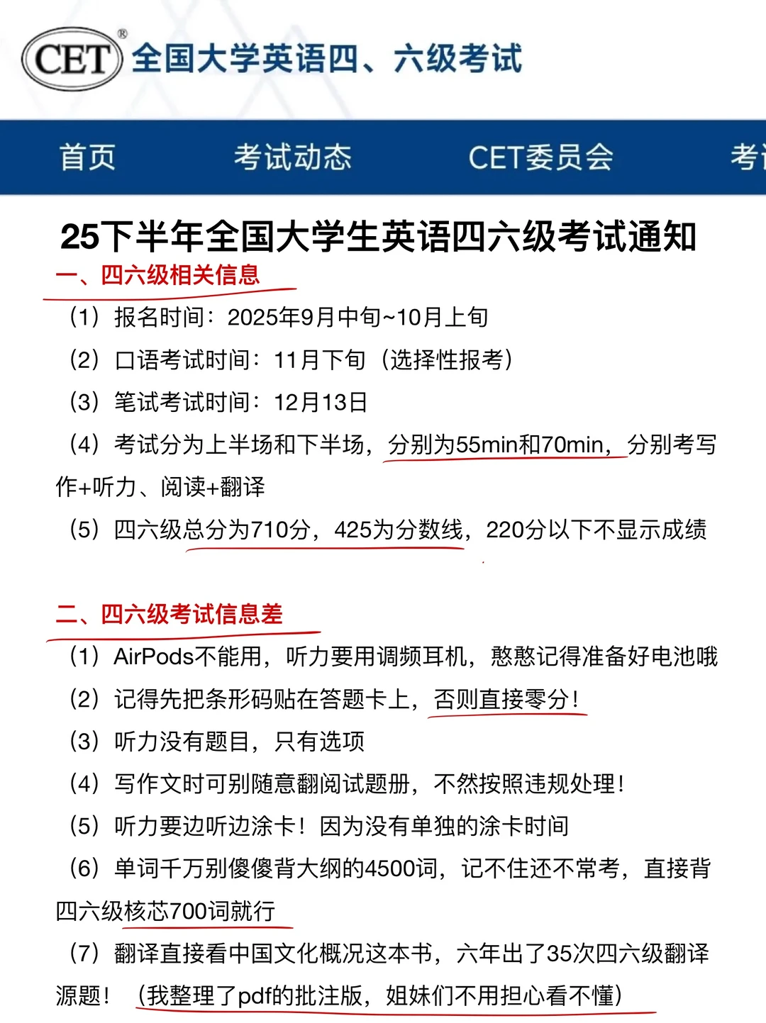 12.13四六级会惩罚每一个不看通知的人