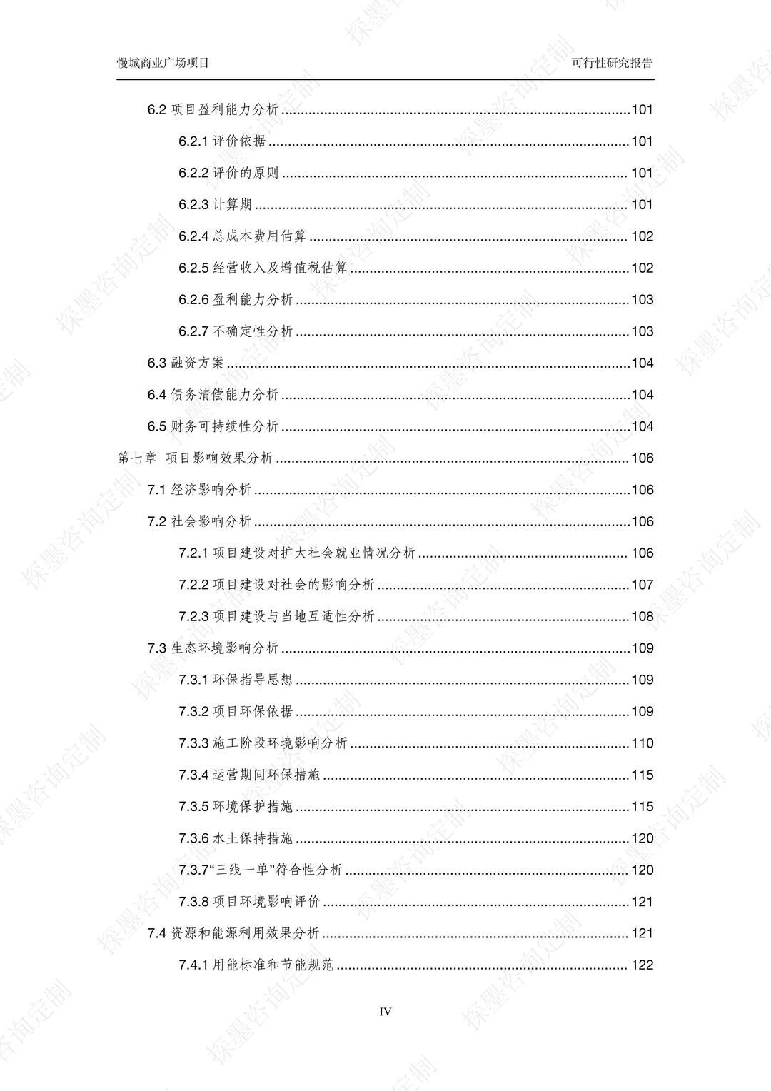 商业广场项目可行性研究报告案例分享