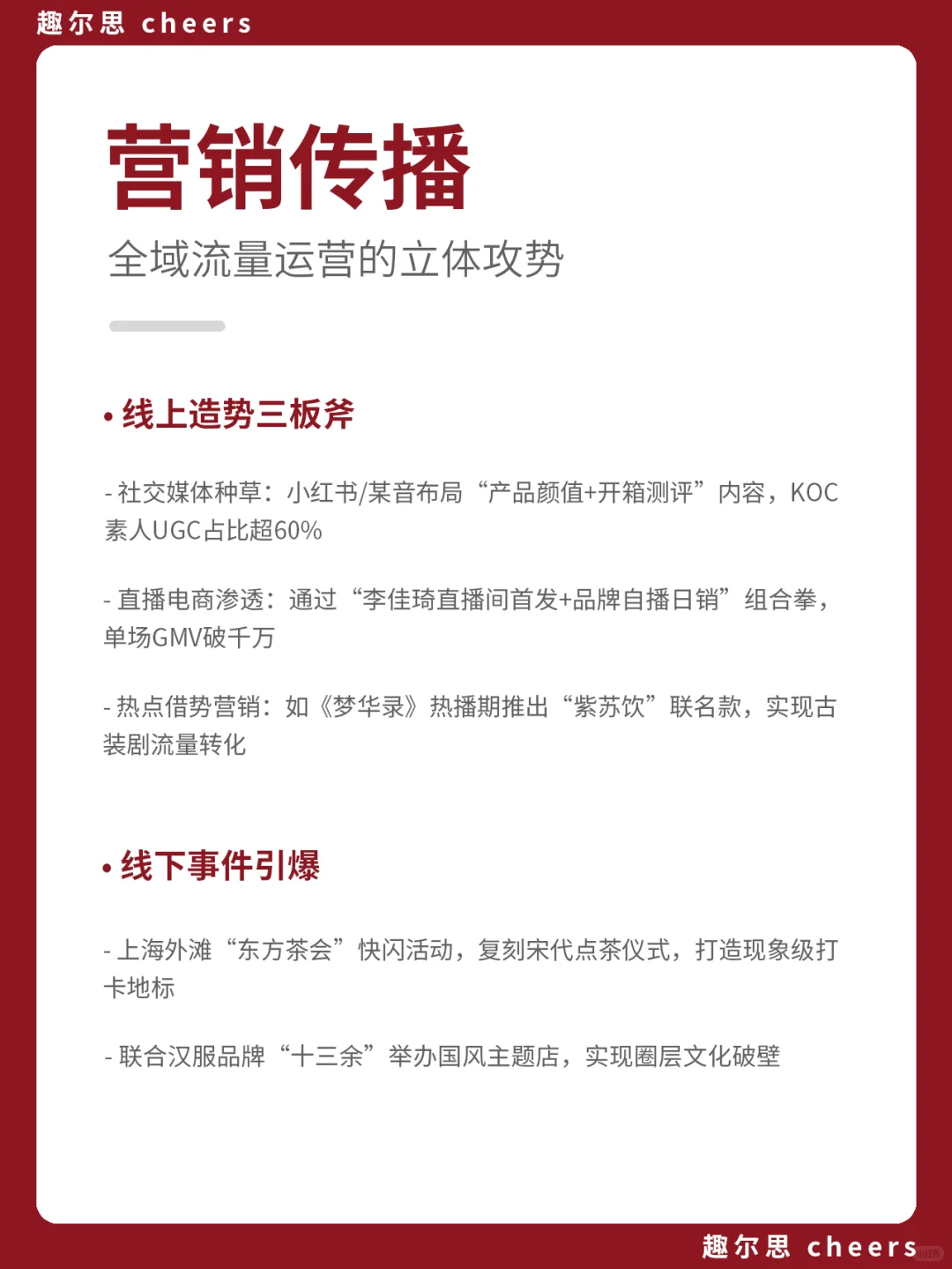 品牌案例|霸王茶姬品牌营销策略分析