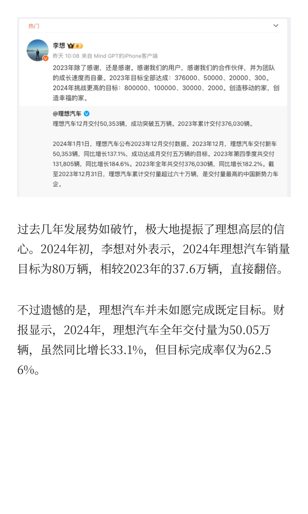 销量暴跌16%，理想汽车困在同质化竞争