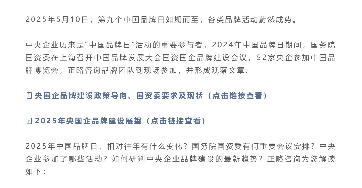 中央企业品牌建设趋势