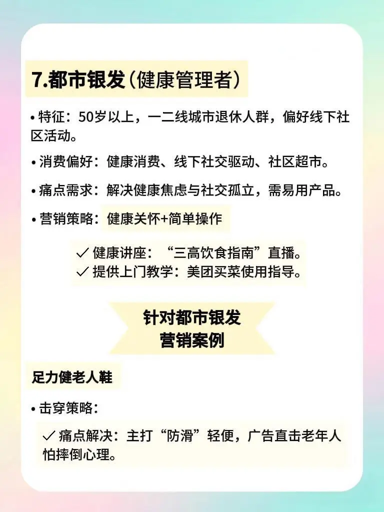 抖音的八大消费人群