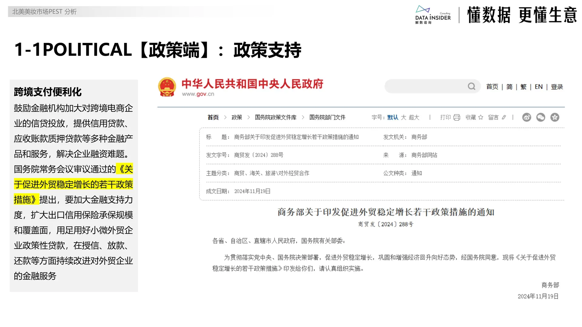 ?2025 美妆出海北美市场报告