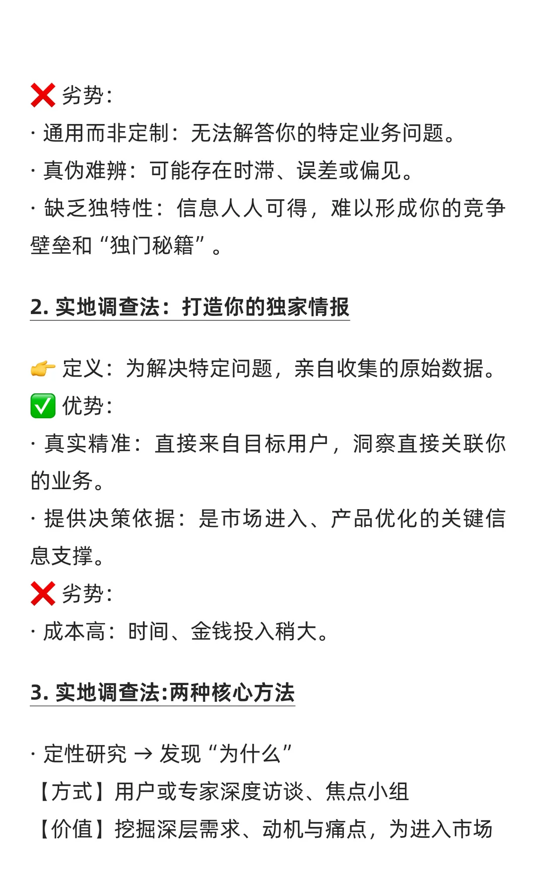 出海别猜盲盒！桌面和实地调查，你用对了吗