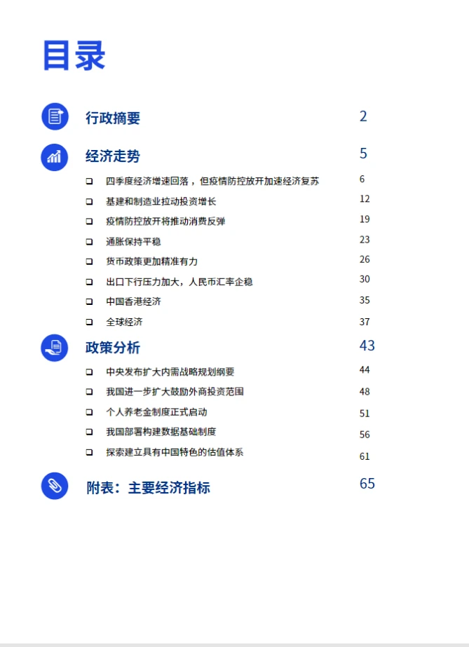 68页报告|毕马威:2023年一季度中国经济观察