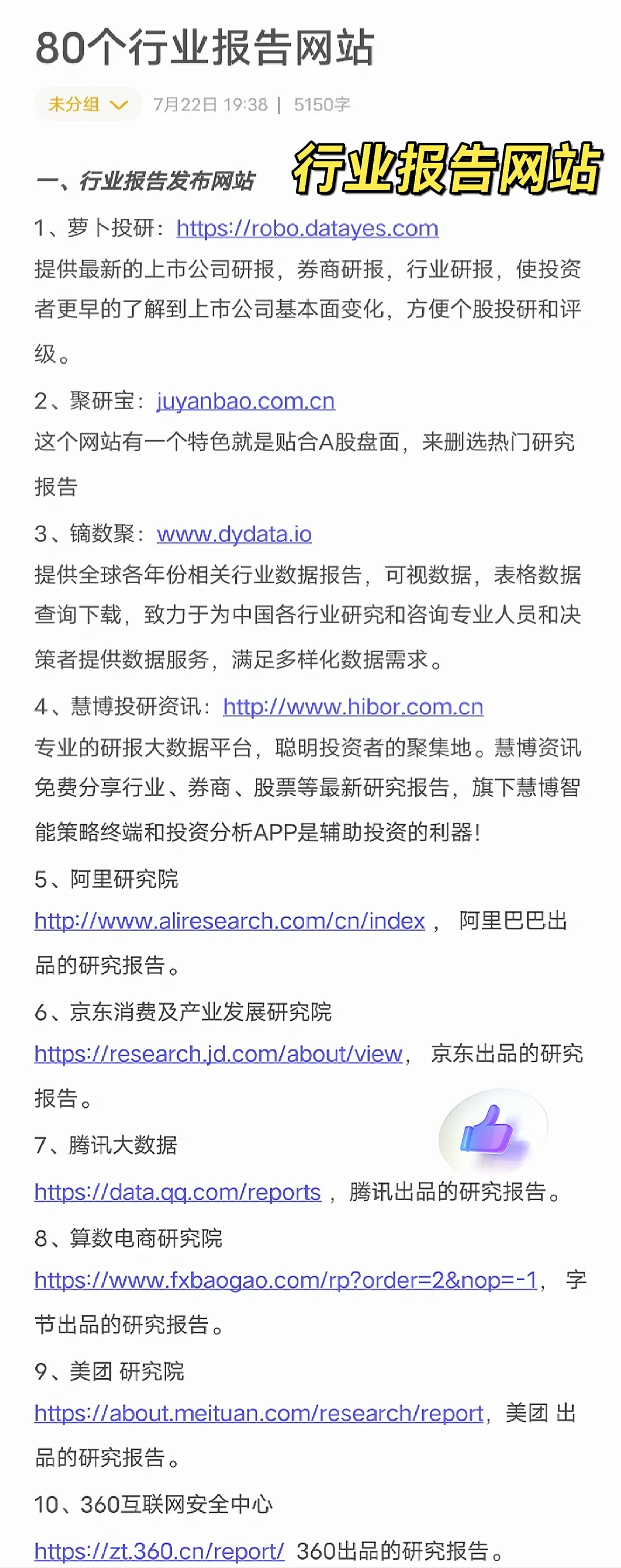 【行业洞察】80个行业报告网站都在这里！！