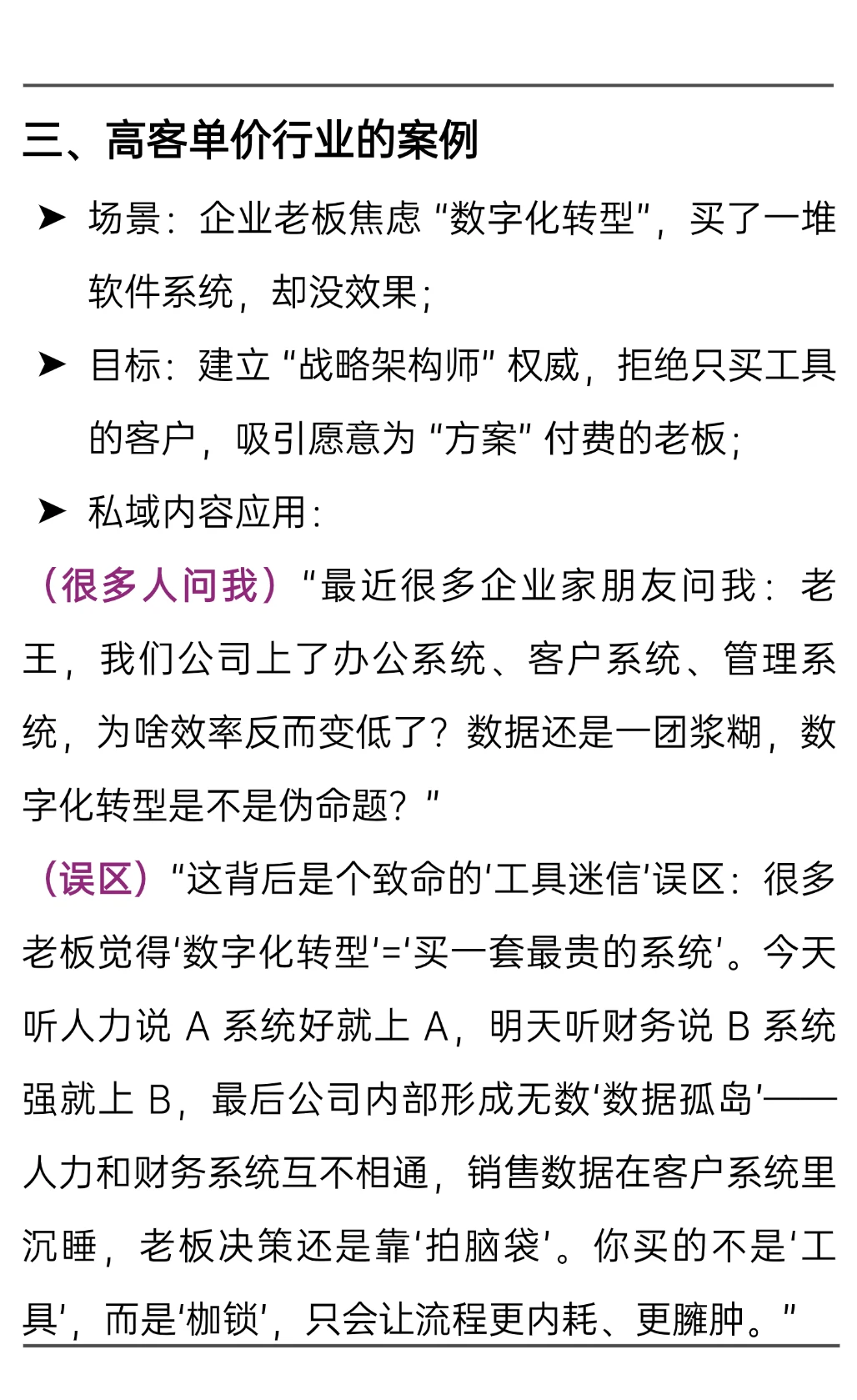 ?高客单私域反复验证过的「内容公式」