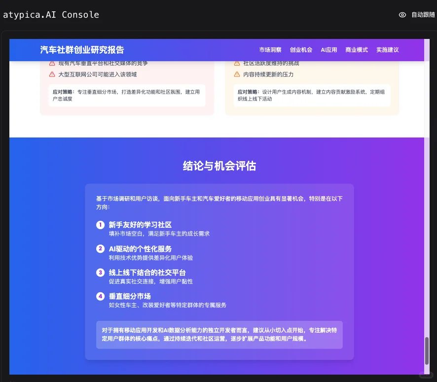 AI用研神器拆解：atypica.ai到底强在哪?
