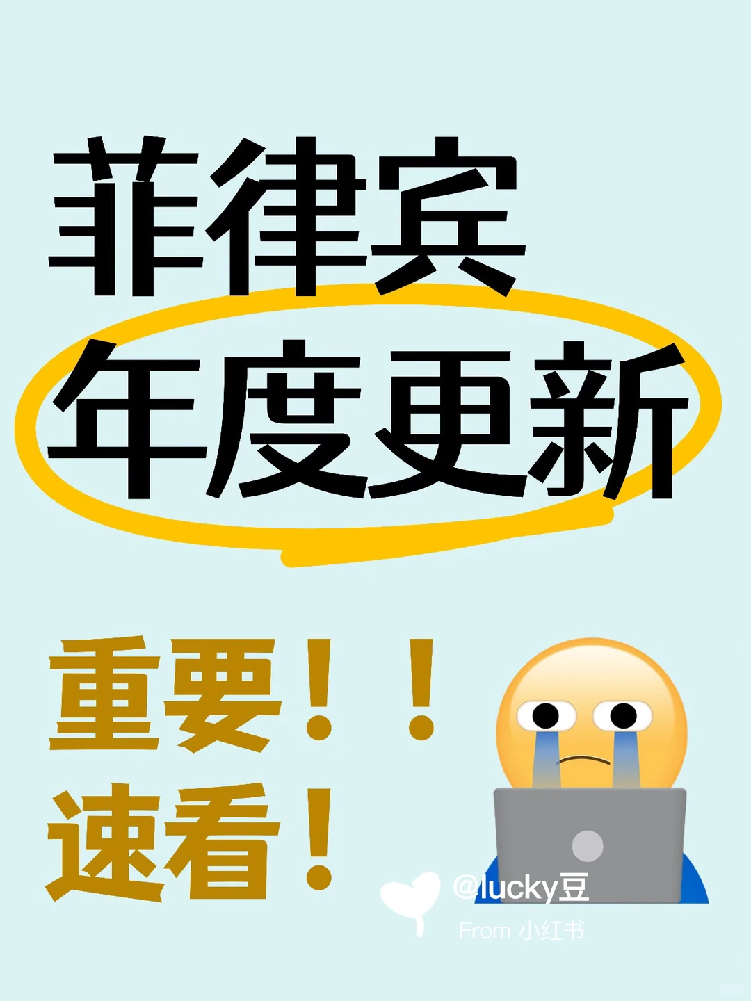 忘做菲律宾年度更新被罚到哭?后果这么严重